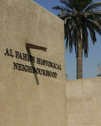 The entrance sign and traditional buildings at Al Fahidi